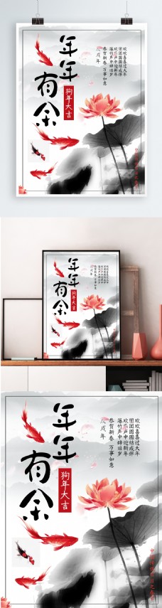 水墨年年有余新春节日海报
