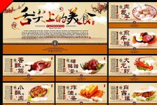 中华文化舌尖上的美食图片
