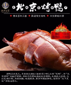 美食素材老北京烤鸭美食展板海报设计psd素材