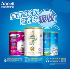 绵羊奶粉宣传广告