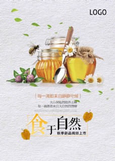 天然蜂蜜促销海报