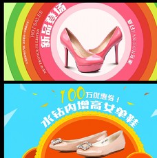 女鞋banner图片