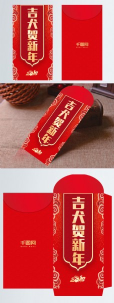 吉犬贺新年红色喜庆红包设计
