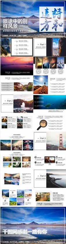 电子电板杂志风旅游摄影电子相册画册景点宣传PPT模板