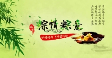 粽情粽意端午节促销海报设计psd素材下载