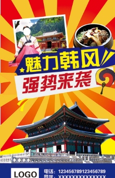 韩国旅游海报图片