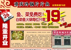 重庆冷锅鱼宣传单图片