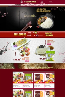 米饭天猫网页图片