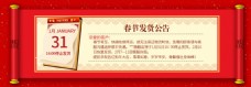 春节公告放假通告货运公告海报