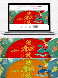 2018年新年banner淘宝海报