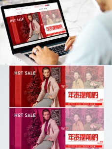 电商淘宝红色时尚女装年货节促销海报