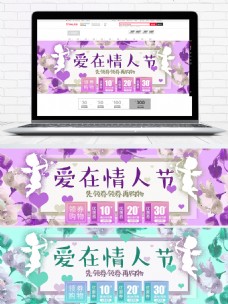 紫蓝色情人节甜蜜钜惠天猫淘宝电商海报模板