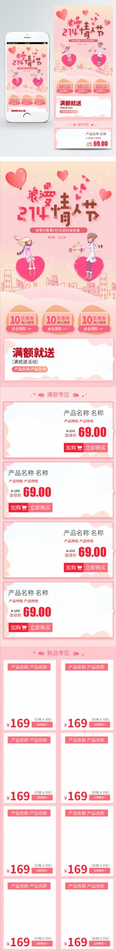 淘宝七夕海报电商淘宝情人节促销浅红色温馨浪漫首页模板