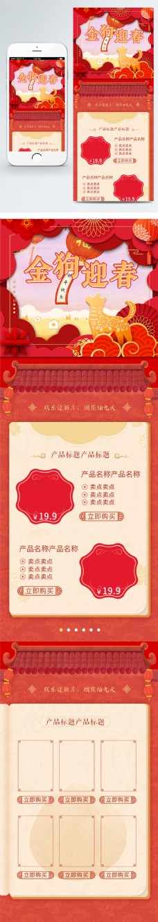 红色新年新春春节狗年淘宝电商移动端首页