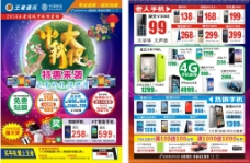 手机通讯店中秋节宣传单