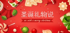 圣诞礼物说网页banner