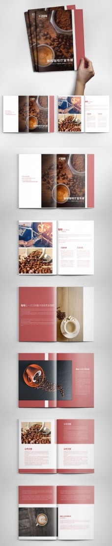 创意画册餐饮创意咖啡厅画册设计PSD模板