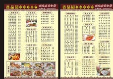 黄色背景港式茶餐厅菜单图片