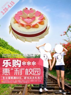 蛋糕海报 广告设计 海报  生日蛋糕