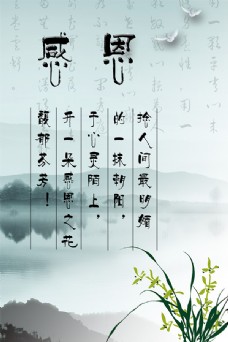 中国风学校感恩展板设计欣赏
