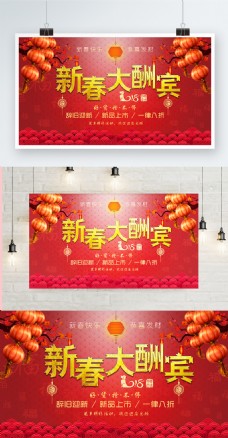 商场节日喜庆春节大酬宾商场促销新年节日海报