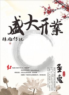 中国风设计中国风海报图片