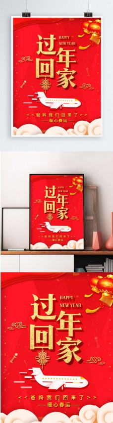 中国风红色回家过年节日海报
