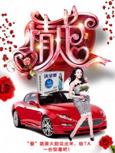 红跑车情人节宣传促销海报