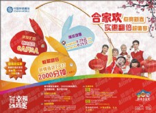 2011中国移动春节营销海报矢量图