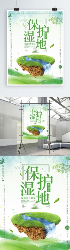 绿色清新草地绿化环境保护湿地湿地节海报