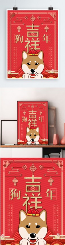红色中国风狗年吉祥新年海报