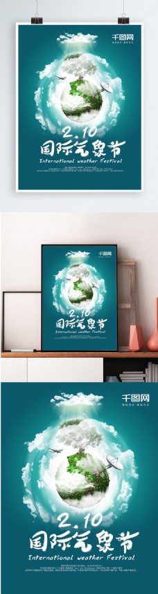 2.10国际气象节海报