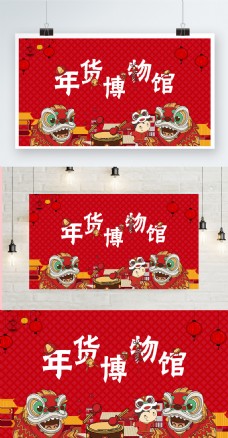 2018年红色喜庆年货节节日海报