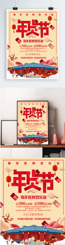 年货海报中国风红色插画年货节海报