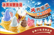 鲷鱼烧冰淇淋海报