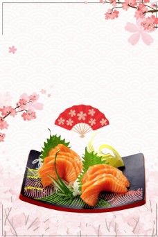 日式美食美味日式三文鱼美食海报