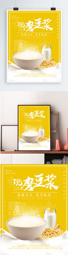 现磨豆浆美食海报