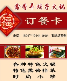 中式商务订餐卡图片