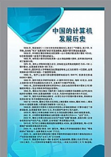 PSD格式文件中国计算机发展史