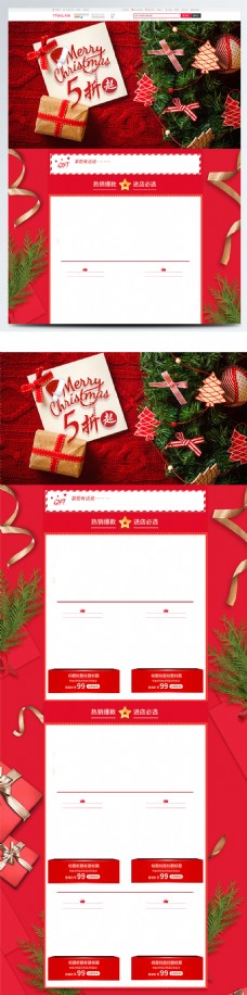 红色喜庆礼盒圣诞节电商淘宝活动页首页模板