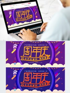 活动时间电商淘宝周年庆全民钜惠购电器活动促销海报