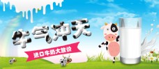 淘宝天猫牛奶全屏促销海报