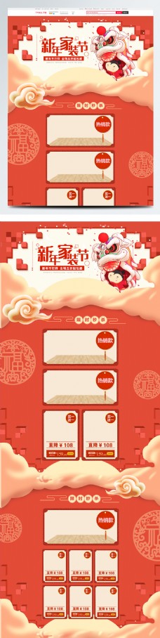 红色中国风2018新年家装节家居淘宝首页