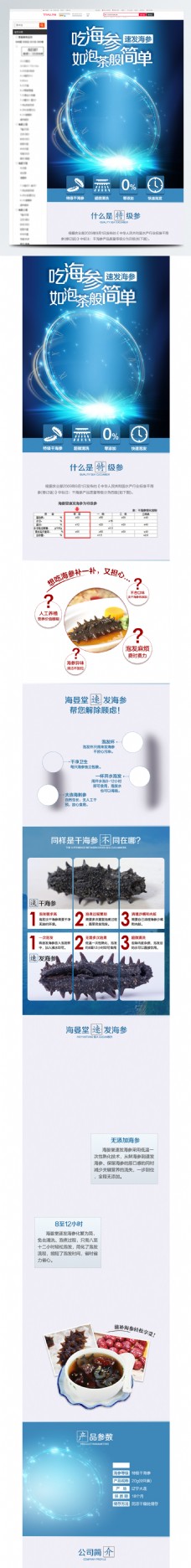 中国风情中国风简约海参补品促销详情页模板