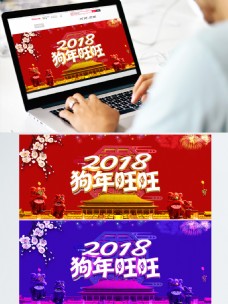 2018狗年旺旺海报设计