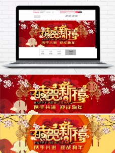 2018恭贺新春狗年海报banner
