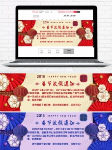 红紫色春节放假通知天猫淘宝电商海报模板
