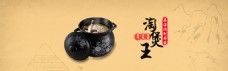 中国风淘煲王网页海报