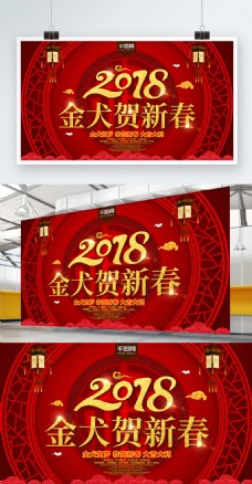 红色喜庆2018金犬贺新春海报