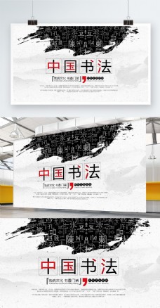 中国风设计水墨风中国书法宣传展板设计